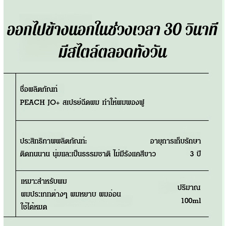 สเปรย์ฉีดผมนุ่มแบบไม่ต้องล้างออกสำหรับผู้ชายและผู้หญิง ด้านล่างเพื่อสร้างรูปลักษณ์สามมิติ - รูปที่ 7