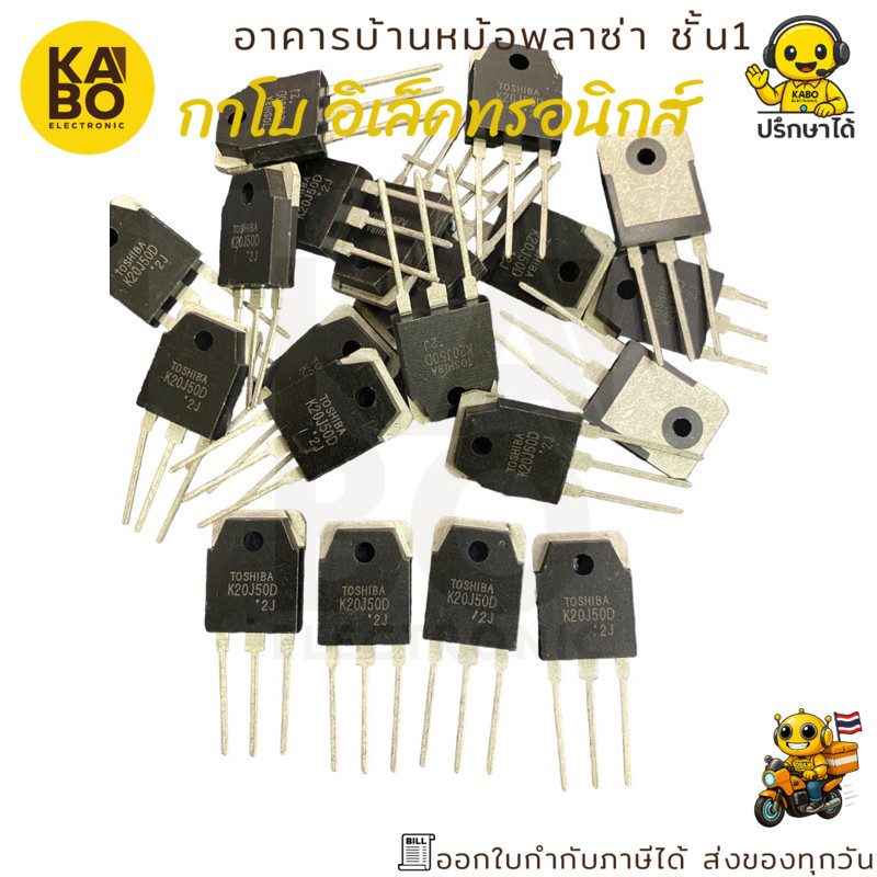 MOSFET K20J50D แท้ TO-3P 20A 500V N-Channel พร้อมไดโอดในตัว พร้อมส่งในไทย