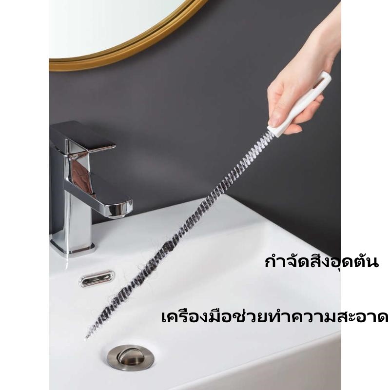 แปรงเช็ดท่อตันอ่างล้างหน้า เพื่อกำจัดขนและสิ่งสกปรก