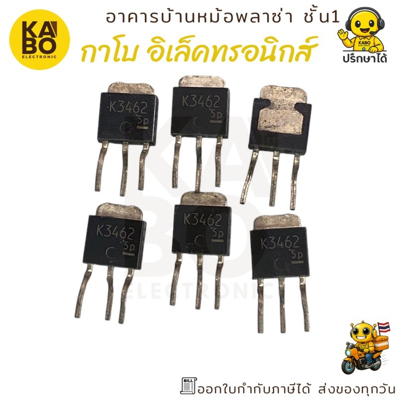 2SK3462 แท้ MOSFET 3A 250V N-Channel (ราคาต่อชิ้น) มีพร้อมส่งในไทย