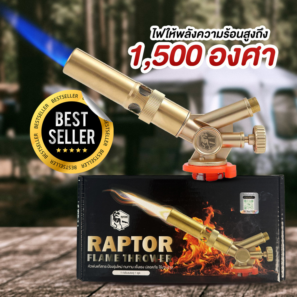 หัวพ่นไฟ RAPTOR R2 (ทองเหลืองแท้) - จุดไฟในตัว ใช้งานง่าย ปลอดภัย COD