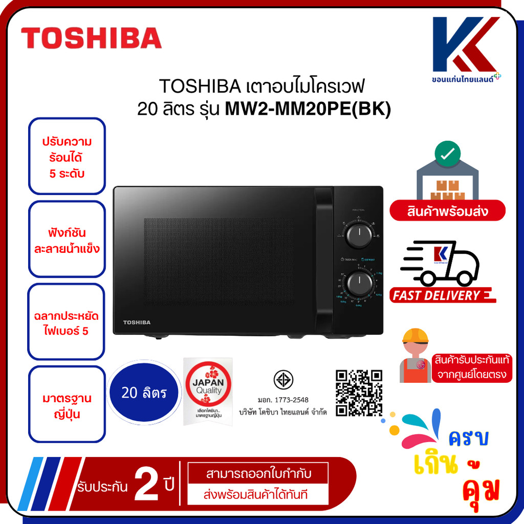TOSHIBA ไมโครเวฟ 20 ลิตร สีดำ รุ่น MW2-MM20PE(BK)