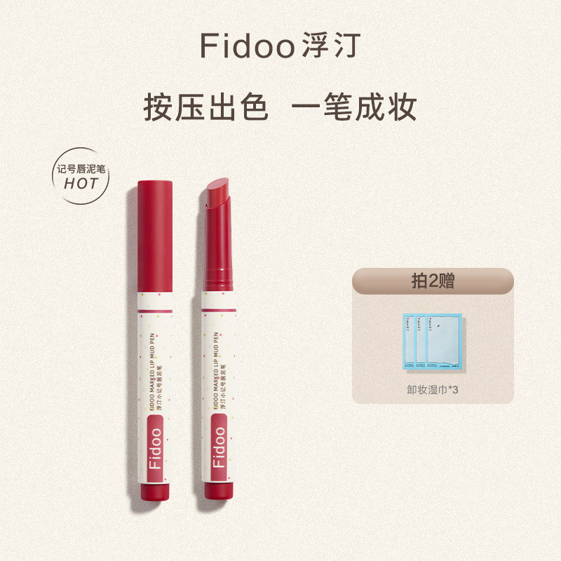 Fidoo Fidoo fidoo Small Mark Lip Mud Pen Long-Lasting Air Feeling Soft Mist Moisturizing Student Mat