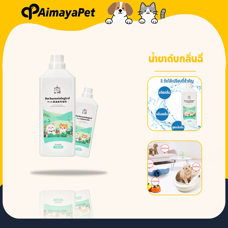 AimayaPet น้ำยาดับกลิ่นฉี่ สเปรย์ดับกลิ่นฉี่แมว กำจัดแบคทีเรีย กำจัดกลิ่นสัตว์เลี้ยง 1000ML