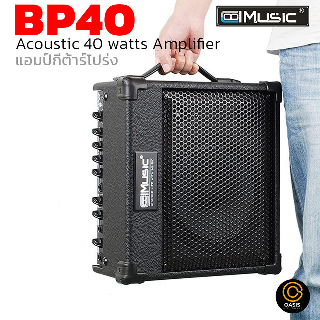 [มีส่งด่วน] ตู้แอมป์อคูสติค coolmusic BP-40S Acoustic 40 watts แอมป์กีต้าร์โปร่ง Coolmusic BP40S มีบลูธูท มีช่อง Mic