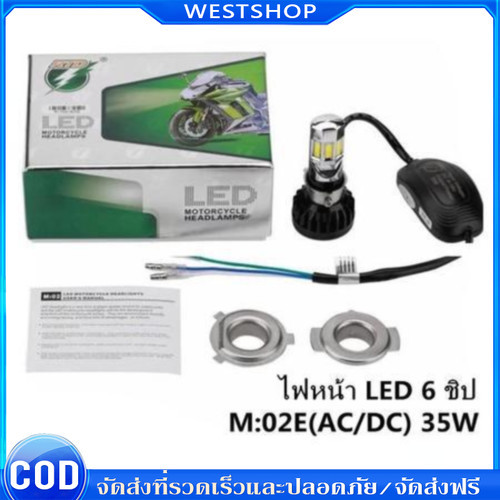 ไฟหน้ามอเตอร์ไซค์LED สีขาว 35W 6500K 4400lm ไฟหน้า LED ไฟส่องสว่าง หลอดไฟหน้า รุ่น 6 ชิพ มีไฟสูง-ต่ำ มอไซ ไฟหน้ารถม