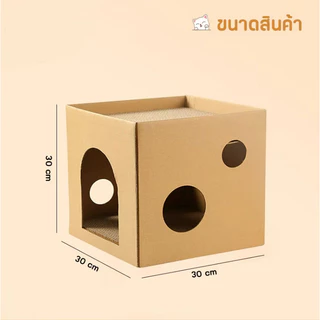บ้านกล่องลับเล็บแมว ของเล่นแมว กล่องลับเล็บ ที่ฝนเล็บแมว คอนโดแมว ที่ลับเล็บแมว