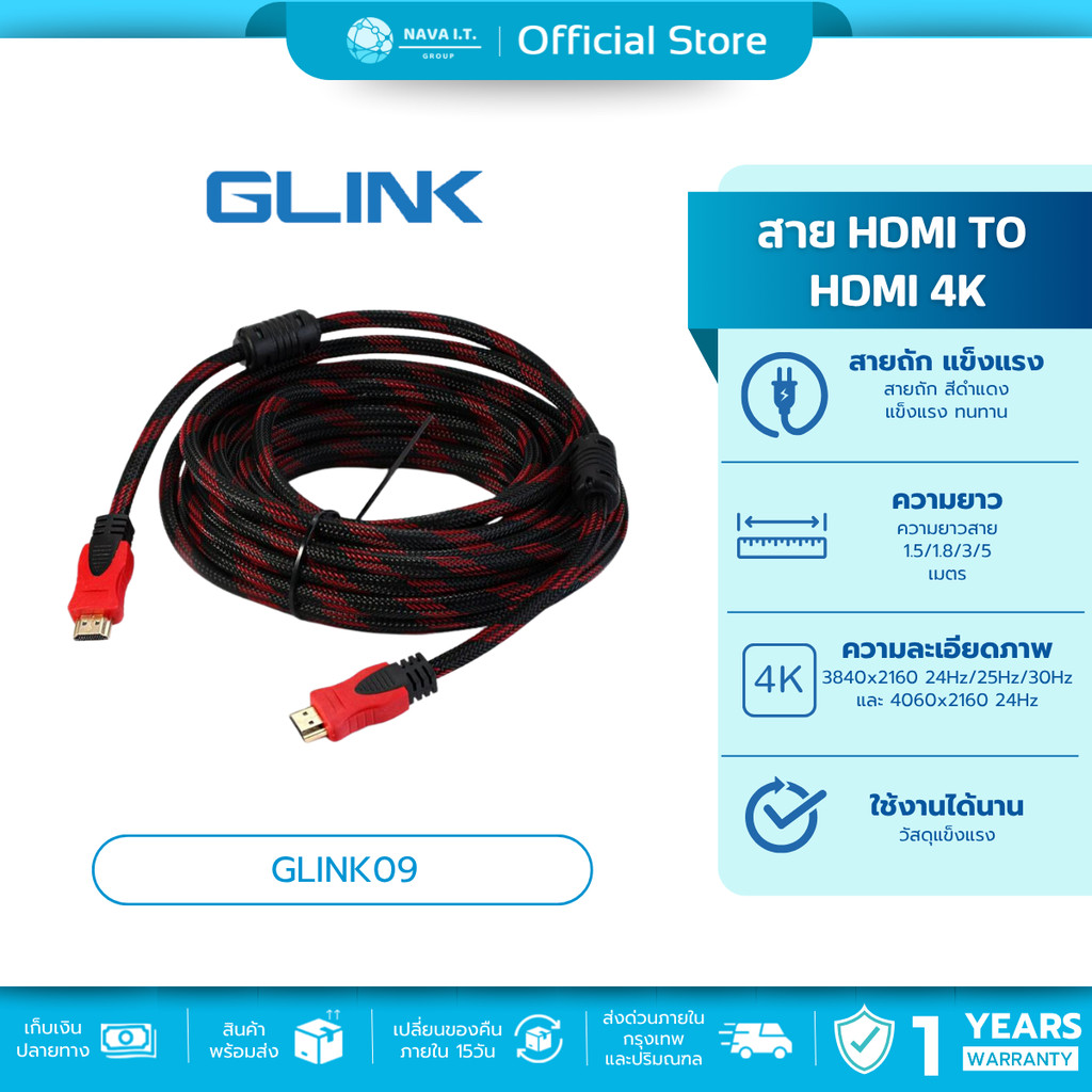 (มีส่งด่วน) รวมสาย HDMI GLINK GLINK09 HDTV-CABLE HDMI 1.5-5M VERSION 1.4 4K 24Hz สายถักดำ-แดง ความยาว 1.5-5 เมตร