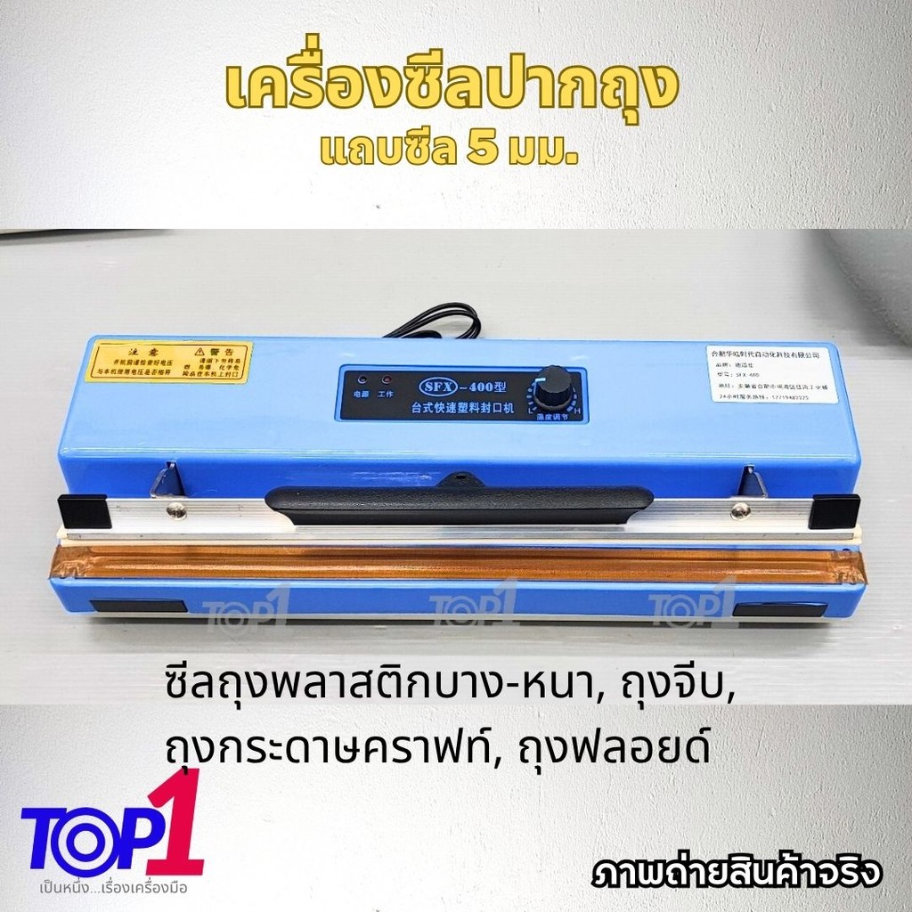 เครื่องซีลปากถุง 400w แถบหนา 5มม ใช้ได้ ถุงฟอยด์ ถุงกระดาษคราฟท์ ถุงใสหนาบาง ถุงแก้ว หน้ากว้าง40ซม
