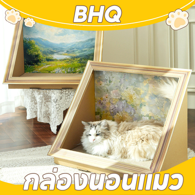 BHQ กล่องแมว เตียงแมวกระดาษลูกฟูก กล่องนอนแมว ที่ขูดเล็บ สไตล์วินเทจ กรอบภาพวาดสีน้ำมัน DIYของเล่นแมว