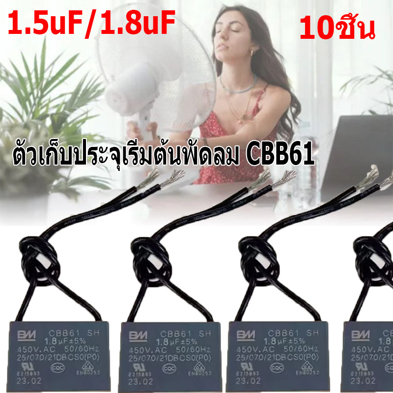 💦💦คาปาซิเตอร์ พัดลม Capacitor CBB61 คาปา ตัวเก็บประจุ ตัว C คาปาซิสเตอร์ แคป cap พัดลม อะไหล่พัดลม