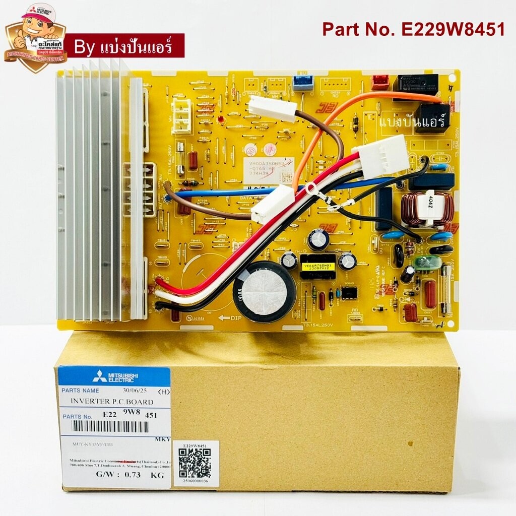 แผงวงจรคอยล์ร้อนมิตซูบิชิ อีเล็คทริค Mitsubishi Electric ของแท้ Part No. E229W8451 (ใช้แทน E225F3451)