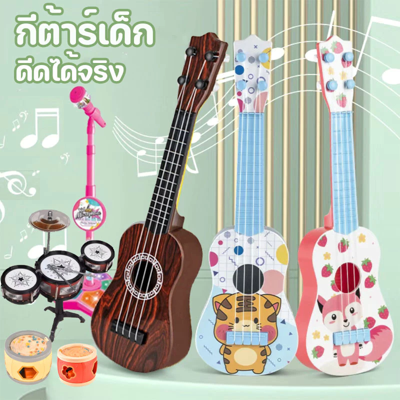 พร้อมส่ง กีต้าร์เด็ก อูคูเลเล่ไม้ อูคูเลเล่ กีต้าร์ของเล่น ดีดได้จริง เสียงดีมาก กีต้าร์จิ๋ว มีให้เลือกหลายรูปแบบ