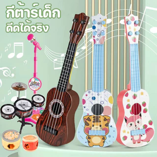 พร้อมส่ง กีต้าร์เด็ก อูคูเลเล่ไม้ อูคูเลเล่ กีต้าร์ของเล่น ดีดได้จริง เสียงดีมาก กีต้าร์จิ๋ว มีให้เลือกหลายรูปแบบ