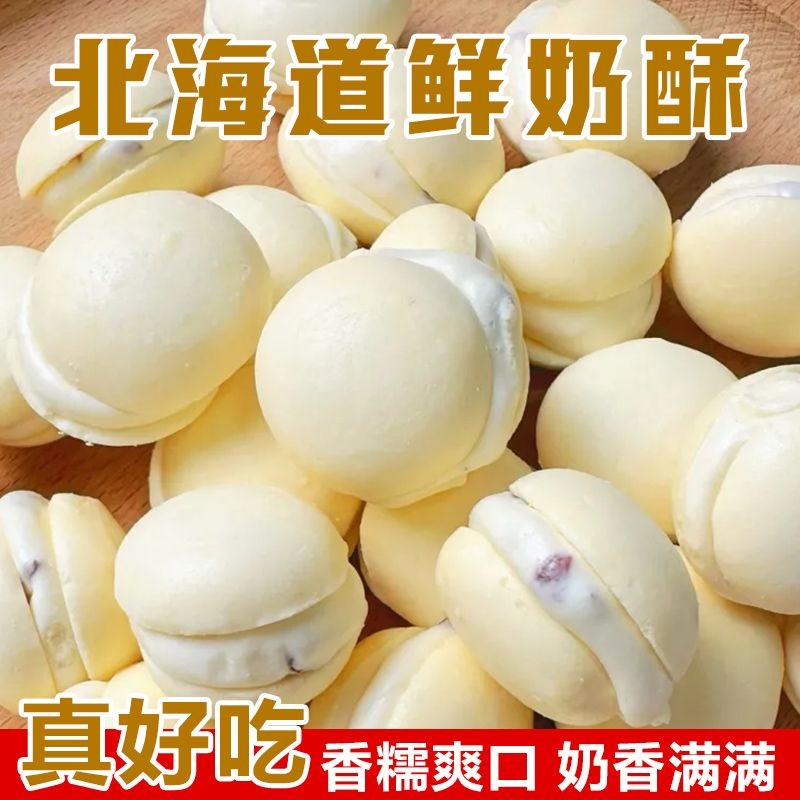 Hokkaido Fresh Milk Crisp Handmade Nougat Biscuits Cranberry Sandwich Casual Snacks Snacks Milky Aft