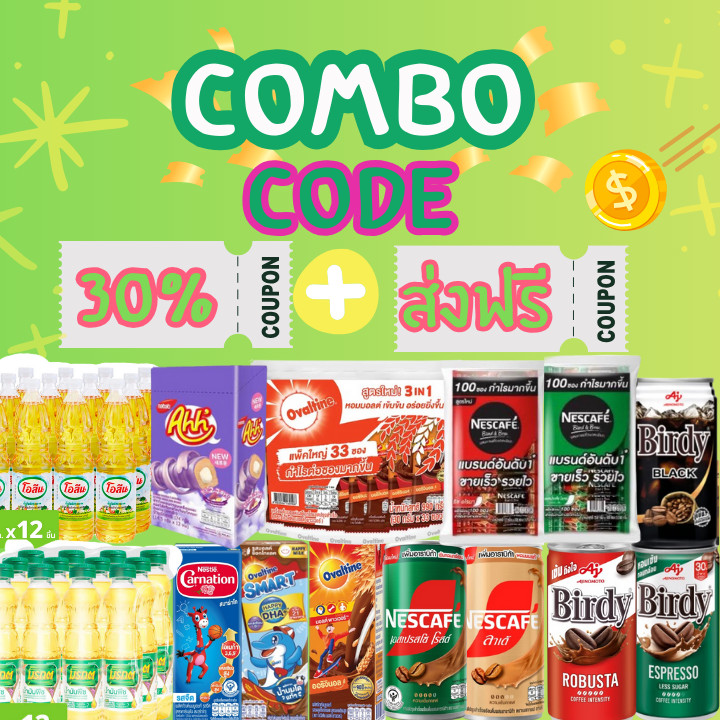 Combo code  ลด 30% รวมของกิน ขนมอ๊ะ น้ำมัน กาแฟ