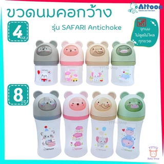 Attoon ขวดนมคอกว้าง แพ็ค 4 ขวด ขนาด 4 ออนซ์ 8 ออนซ์ รุ่น Safari พร้อมจุกไม่ดูดไม่ไหล TTTYU Baby Shop