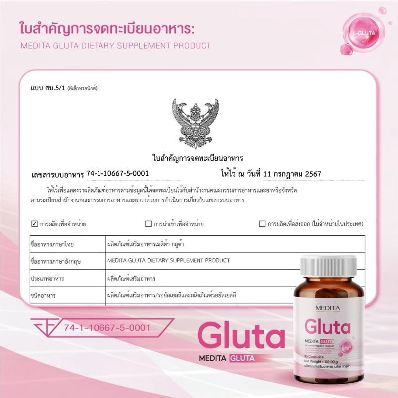 [กลูต้าชมพู 3 ซอง ] MEDITA GLUTA ผลิตภัณฑ์เสริมอาหารเมดิต้า กลูต้า 35 แคปซูล - รูปที่ 2
