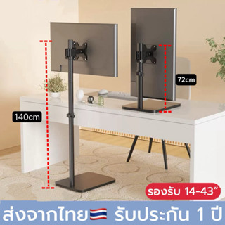 รุ่นใหม่💥H1400+ ขาตั้งจอคอม จอมอนิเตอร์ รองรับ14-32“ ความสูง…