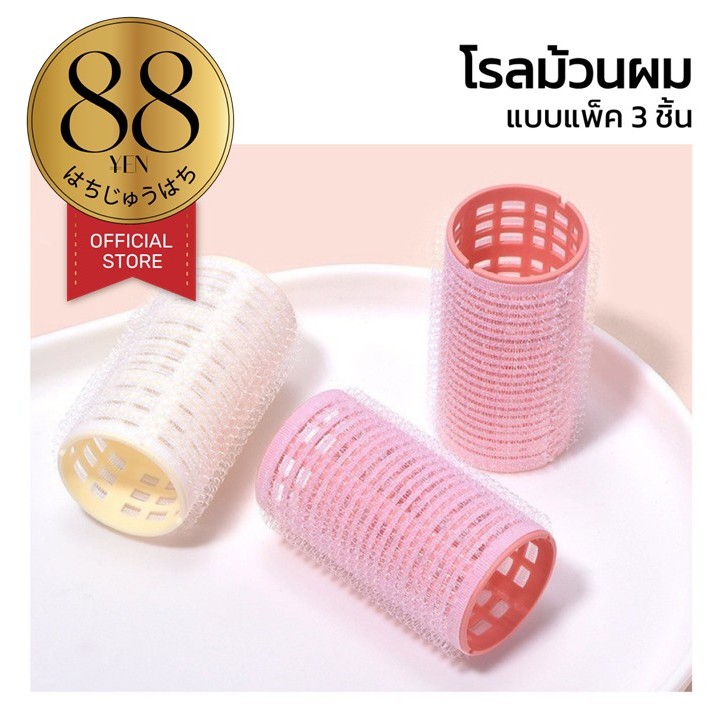 88YEN ผู้ติดตามใหม่ลด10% TK17 โรลม้วนผม ตีนตุ๊กแก โรลม้วนผม เพิ่มวอลลุ่ม แพ็ค 3 ชิ้น