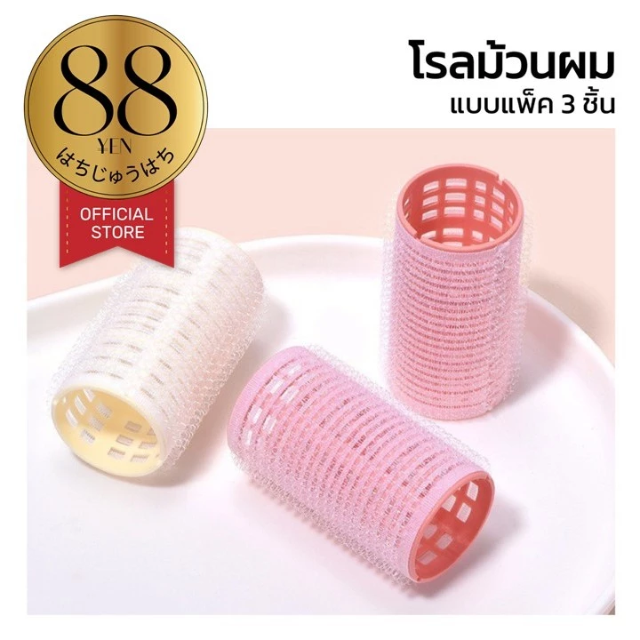 88YEN ผู้ติดตามใหม่ลด10% TK17 โรลม้วนผม ตีนตุ๊กแก โรลม้วนผม เพิ่มวอลลุ่ม แพ็ค 3 ชิ้น