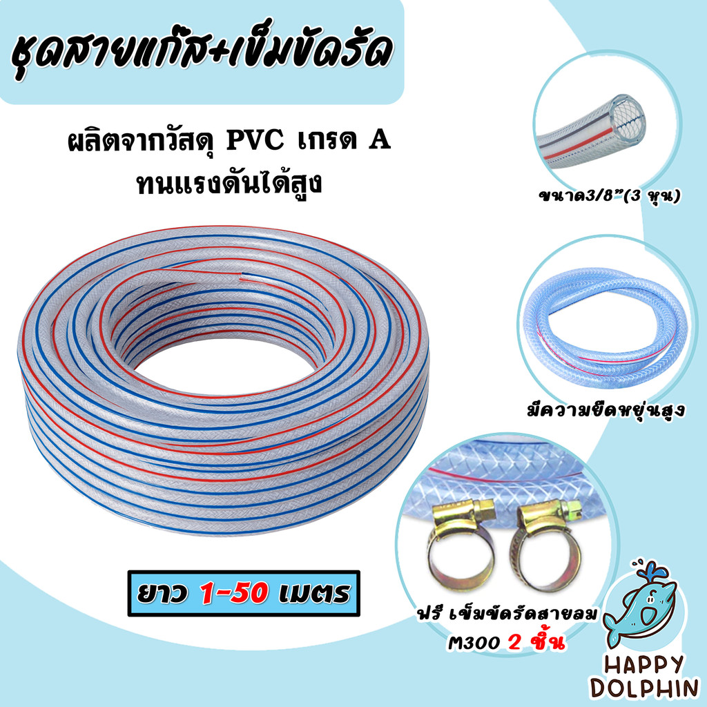 สายแก๊ส ตัดแบ่งขาย ยาว 2-10 เมตร แถมเข็มขัดรัด 2 ชิ้น สายแก๊สแรงดันคุณภาพ สายแก๊สหุงต้ม สายถังแก๊ส สายใยด้าย