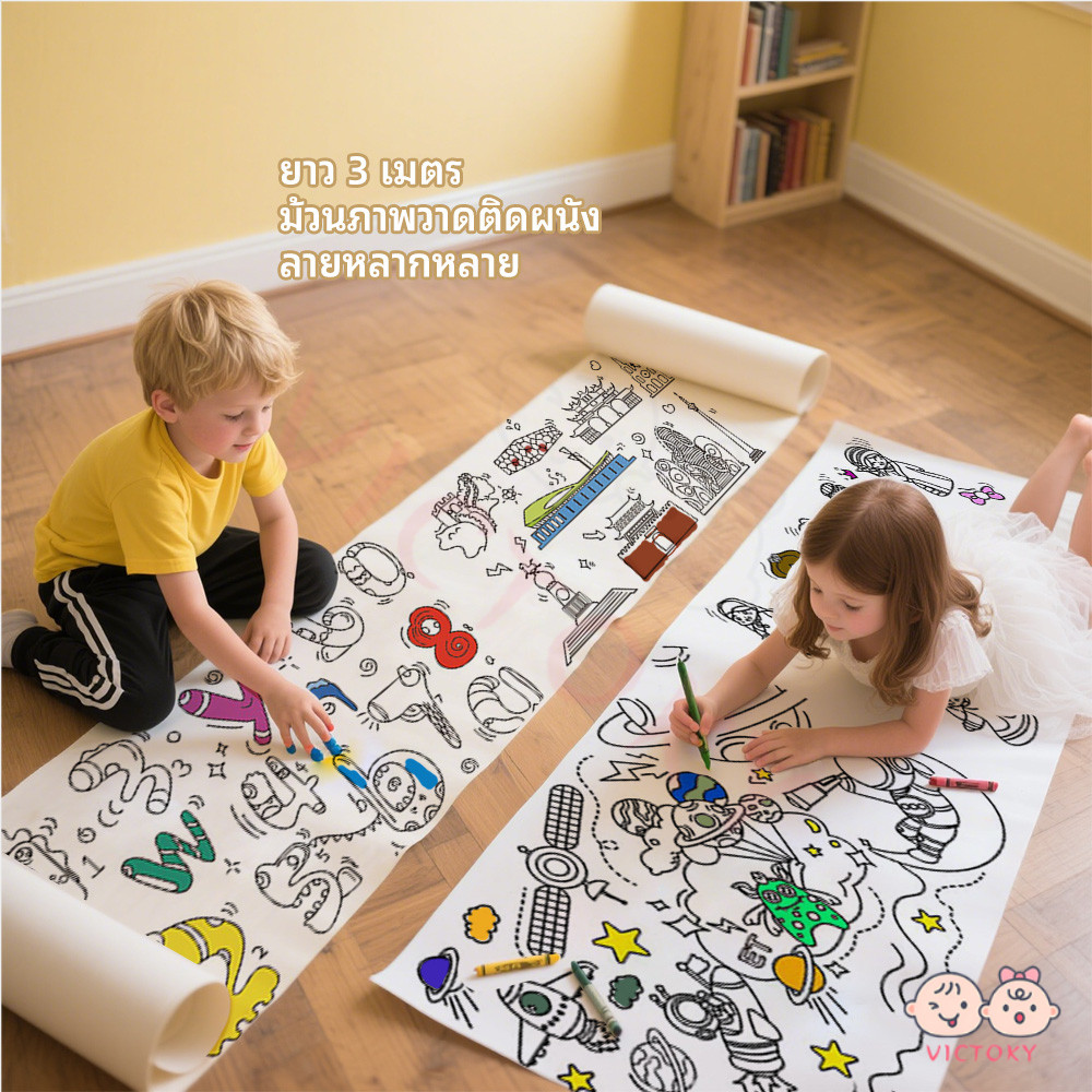 VICTOKY 3 เมตร ม้วนกระดาษระบายสียาว โปสเตอร์ระบายสียักษ์ กระดาษระบายสีเด็ก ภาพระบายสี DIY