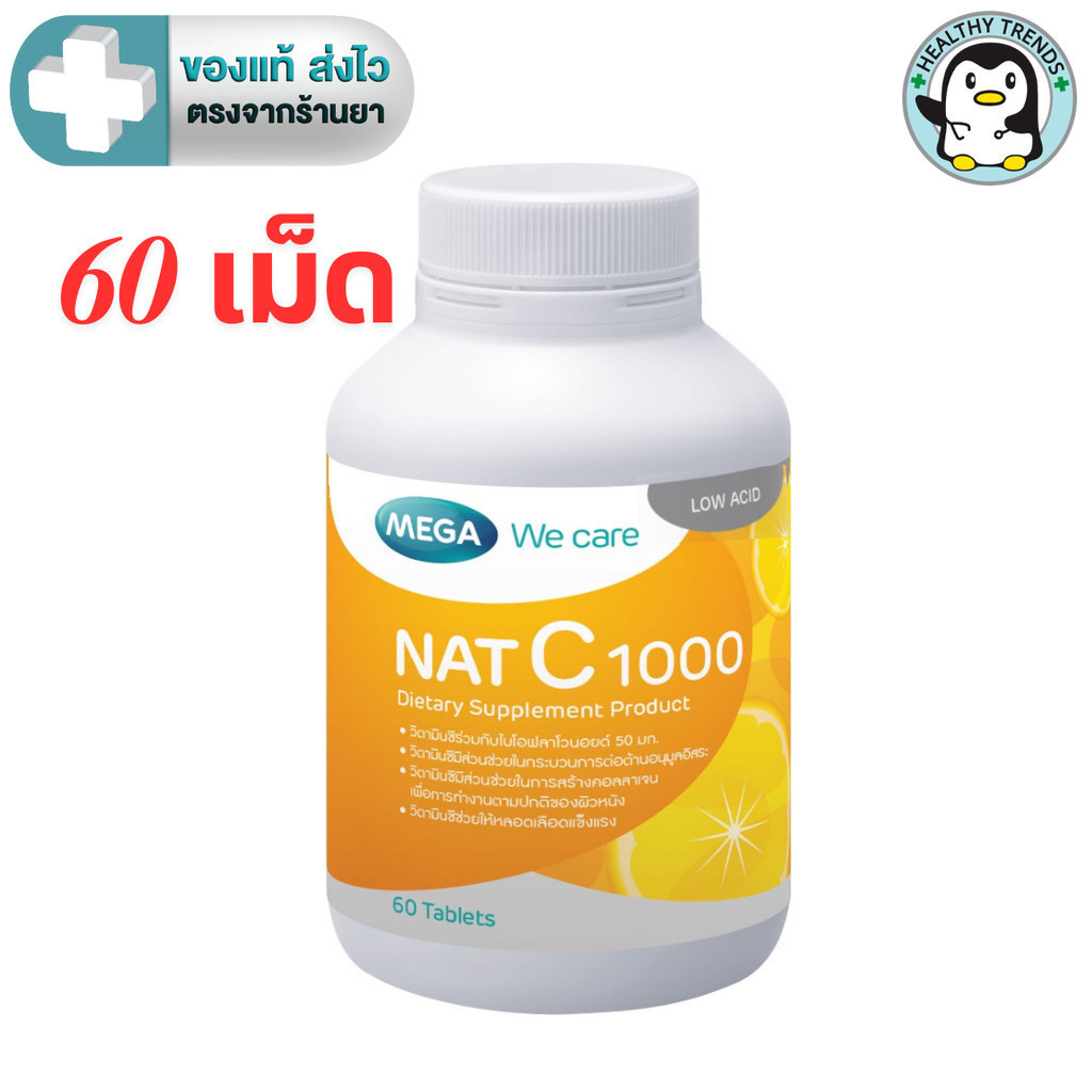 MEGA We Care NAT C 1000 เมก้าวีแคร์ แนทซี 1000 วิตามินซี 1000 มก.ขนาด 60 เม็ด  [HT]