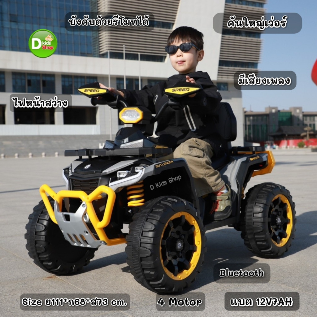 DKT-S2 รถแบตเตอรี่เด็ก รถATVเด็ก 4 มอเตอร์เท่ๆๆๆ รถเด็กนั่งทรงATV คันใหญ่ สวยมาก