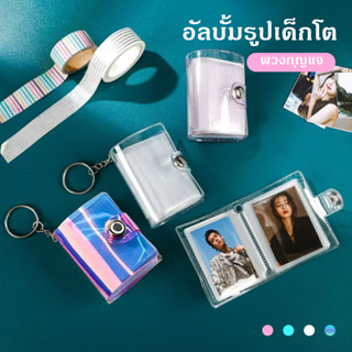 อัลบั้มใบใหญ่ ขนาด 1 นิ้ว หน้าตัวเล็ก อัลบั้มความทรงจำเด็กๆ …