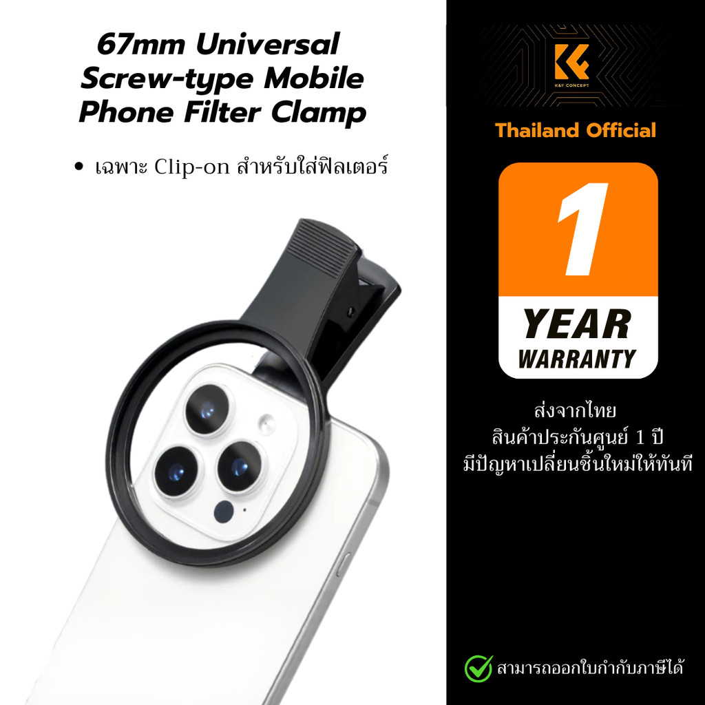 67mm Clip-on Phone Lens Filter Kit คลิปหนีบมือถือสำหรับใส่ฟิลเตอร์ ใช้ได้กับมือถือทุกรุ่น