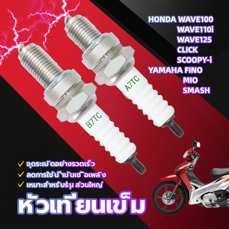 【COD】หัวเทียน เกลียวสั้น A7TC มอเตอร์ไซด์ (ยกกล่อง 10หัว) เวฟ100,ดรีม,สแมค,มีโอ,ฟีโน่ 90919-01210 SK