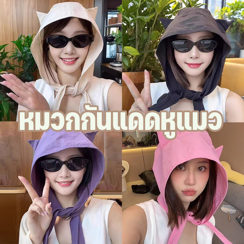 หมวกกันแดดหูแมว หมวกกันแดดผู้หญิงสไตล์ปีศาจน้อย ป้องกันรังสียูวี ระบายอากาศได้ดี หวานและน่ารัก