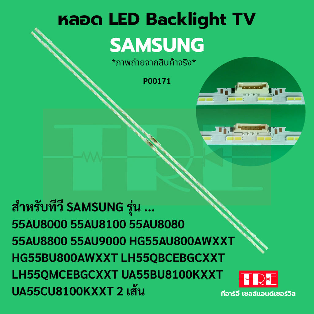 P00171 หลอด แบ็คไลท์ Backlight ทีวี Samsung 55AU8000 55AU8100 55AU8080 55AU8800 55AU9000 HG55AU800AW