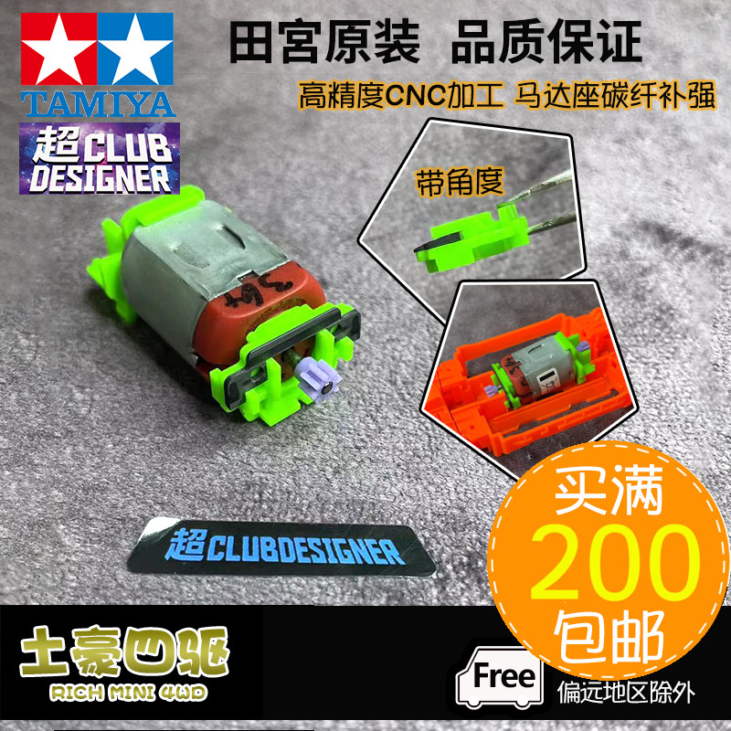 [Haotian] Super CLUB Tamiya อุปกรณ์เสริมขับเคลื่อนสี่ล้อความแม่นยําสูง CNC การประมวลผล MS/MSL แชสซีมอเตอร์เสริมที่นั่ง
