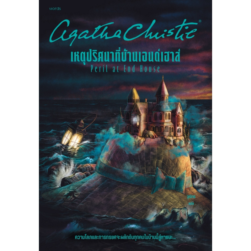 B2S หนังสือ เหตุปริศนาที่บ้านเอนด์เฮาส์ (ปกอ่อน)