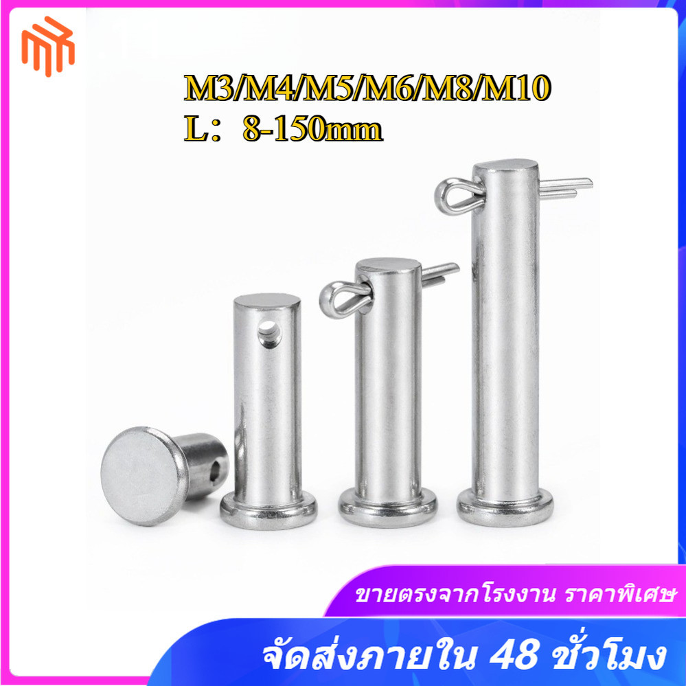 304 สแตนเลสพร้อมเพลาพินรู M3/M4/M5/M6/M8/M10 * L8-150mm (-MX-TH)