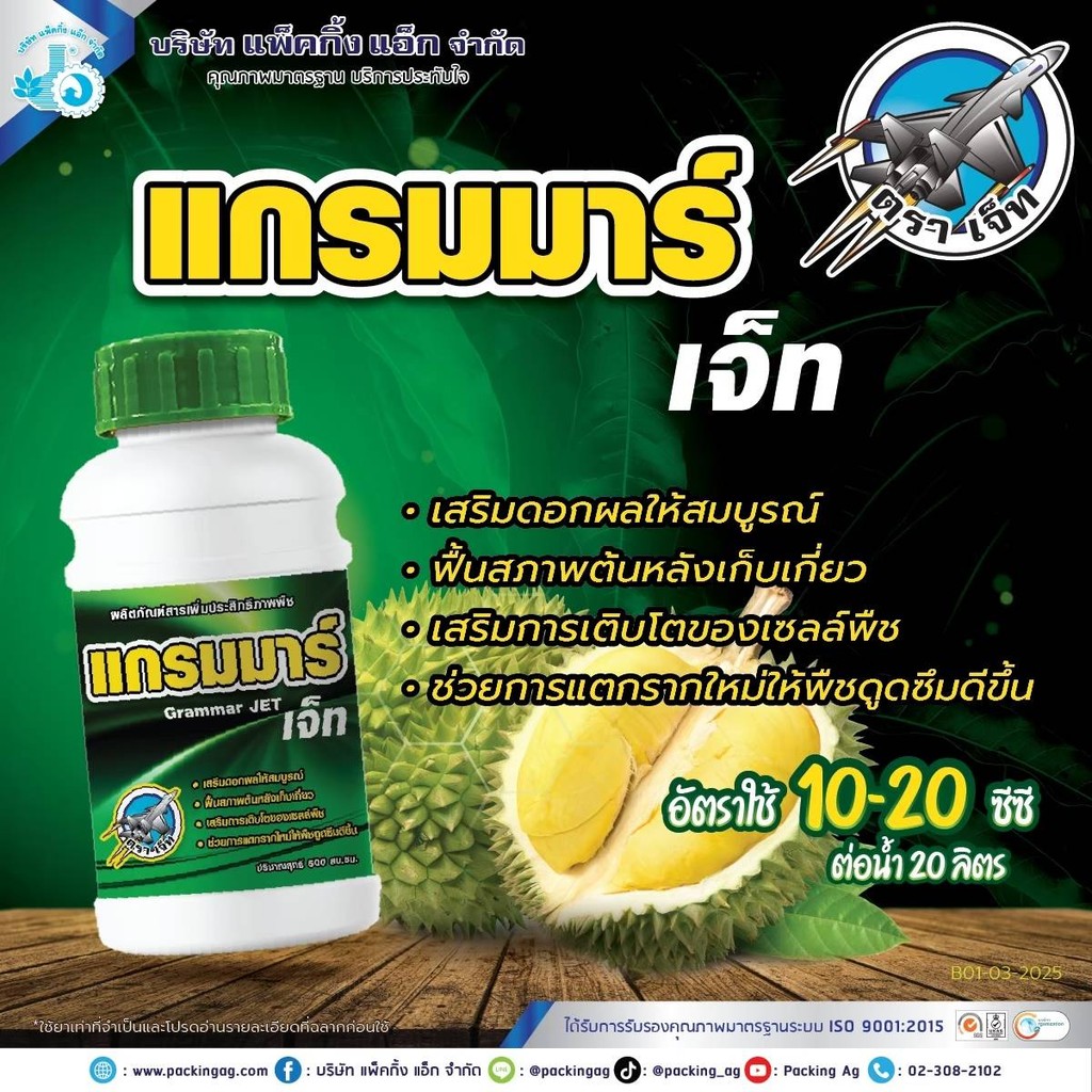 #แกรมมาร์ เจ็ท สาหร่ายเขียว (SeaweedExtract + L-amino acid Total 32%) ขนาด 500 ซีซี #ร้านปุ๋ยดีเด่น