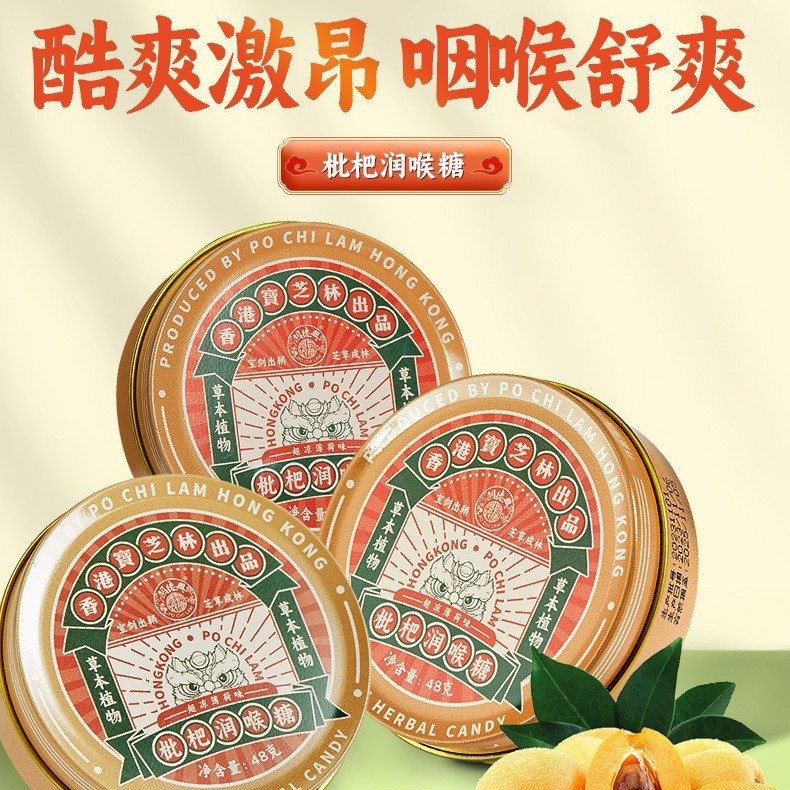 Pozhilin Loquat Loquat Loquat Loquat คอปกป้อง Mint Pipa Lozenges ไขมันทะเลสายน้ําผึ้ง Monkfruit Cool