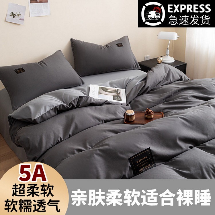 纯色四套被套单水洗棉被罩亲肤被单学生宿舍床上三套a类母Solid color four sets of duvet covers, single washed cotton duvet cover, 