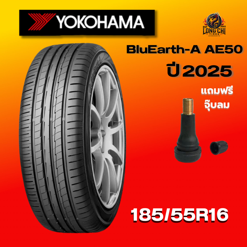 ยาง 185/55R16 YOKOHAMA รุ่น BluEarth-A AE50 ราคาต่อเส้น ปี 2025