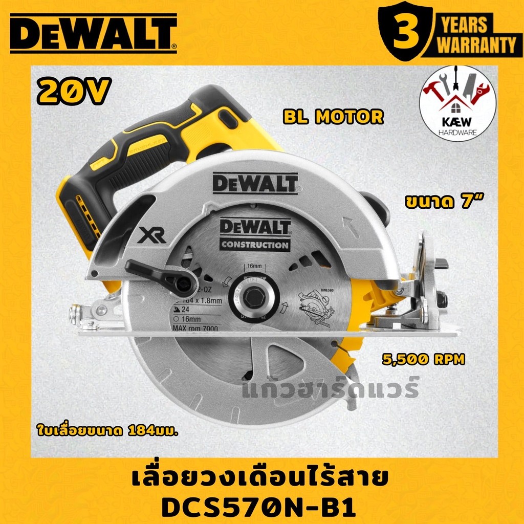 DEWALT เลื่อยวงเดือนไร้สาย 20V Max BL MOTOR ขนาด 184มม. (เครื่องเปล่า) รุ่น DCS570N-B1 พร้อมส่งของแท