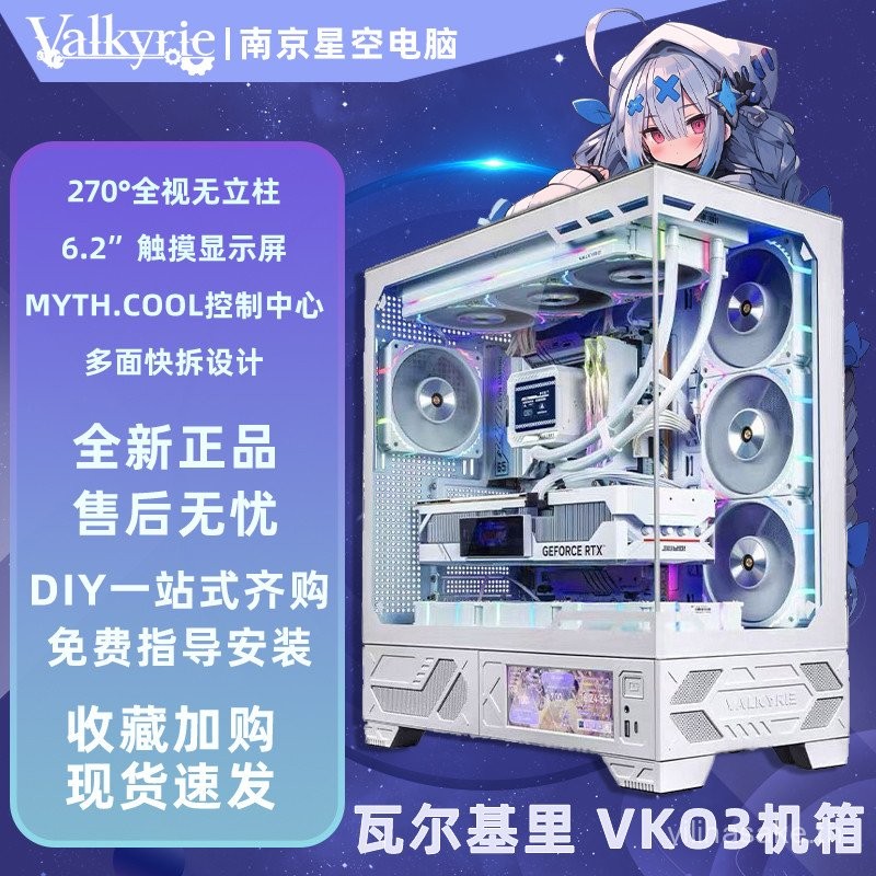 Valkyrie VK03 สีขาว Sea View Room เคสคอมพิวเตอร์ตั้งโต๊ะ 360 ระบายความร้อนด้วยน้ํา ATX6.2 นิ้วหน้าจอ