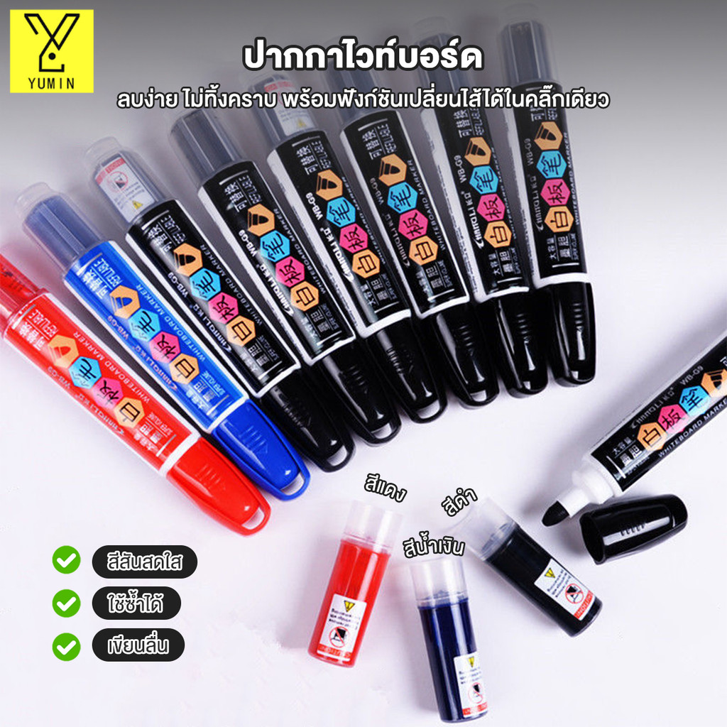 ปากกาไวท์บอร์ด ลบได้ ปากกามาร์กเกอร์ หมึกเติมปากกาไวท์บอร์ด   ความจุขนาดใหญ่ เรียบเนียน สีที่ชัดเจน