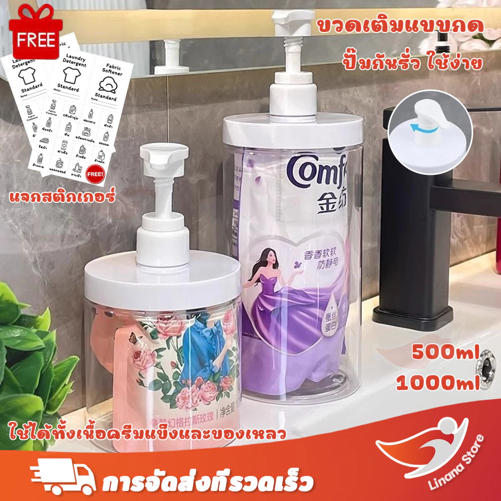 Linana🔥สัตว์เลี้ยงโลชั่นขวดปั๊ม-เครื่องจ่ายของเหลวปากกว้าง-แบบพกพา 500/1000มล.ความจุขนาดใหญ่-ขวดกดเดินทาง-โลชั่นย่อยบรรจุขวดภาชนะ-มือสบู่ขวดปั้ม แจกสติกเกอร์ฟรี