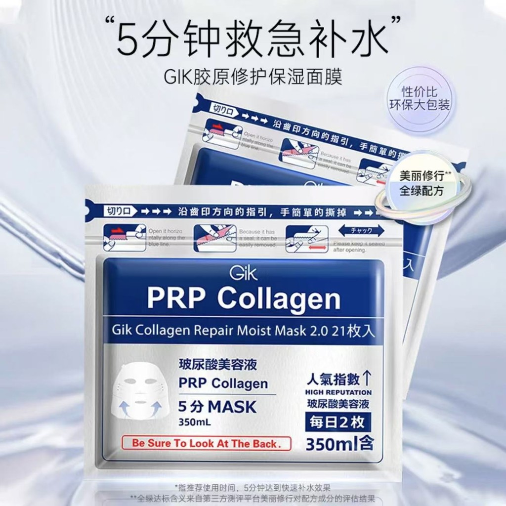 21 ชิ้น/แพ็ค GIK PRP มาส์กหน้าคอลลาเจนญี่ปุ่น胶原蛋白面膜