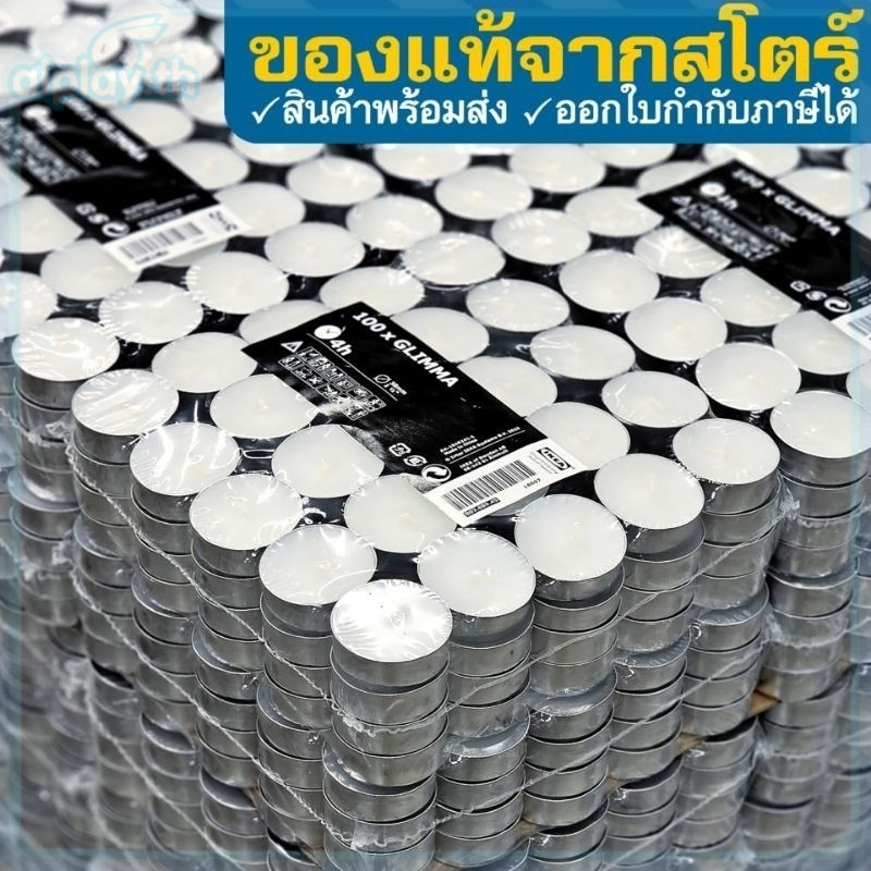 [พร้อมส่ง] IKEA เทียน ทีไลท์ อิเกีย  100,200 ชิ้น เทียนไข เทียนถ้วย เทียนประดับ ไร้กลิ่น เทียนทีไลท์ GLIMMA