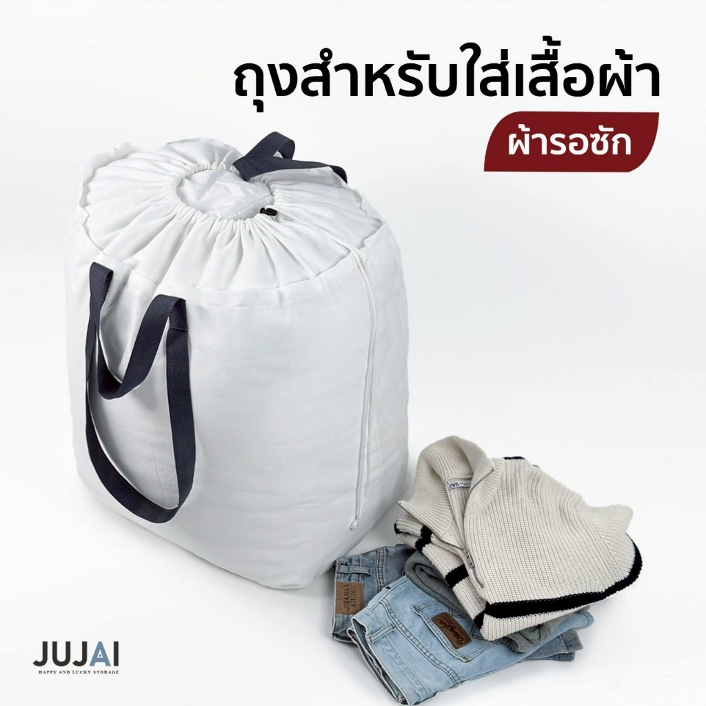 🧺 ถุงใส่ผ้าขนาดใหญ่ พร้อมสายสะพาย ถุงผ้าอเนกประสงค์แบบมีหูหิ้ว ปิดเชือกกันฝุ่น ขนาดใหญ่จุใจ🧼✨