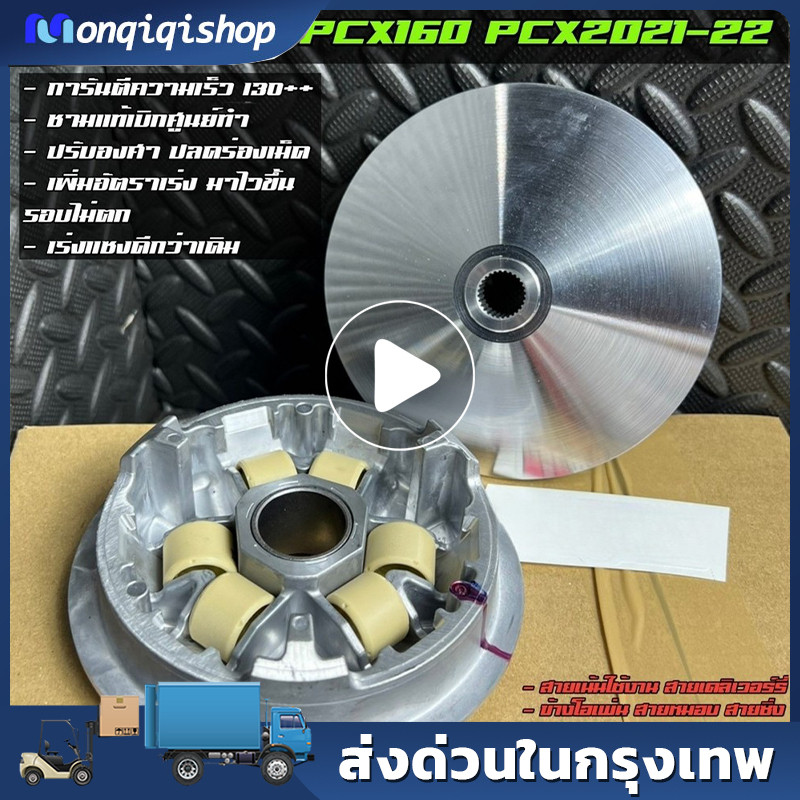 ชามแต่งแท้เบิกศูนย์สำหรับ PCX150 (2014-2017), PCX (2018-2020), PCX160 (2021-2024), LEAD 2V/4V, ADV15
