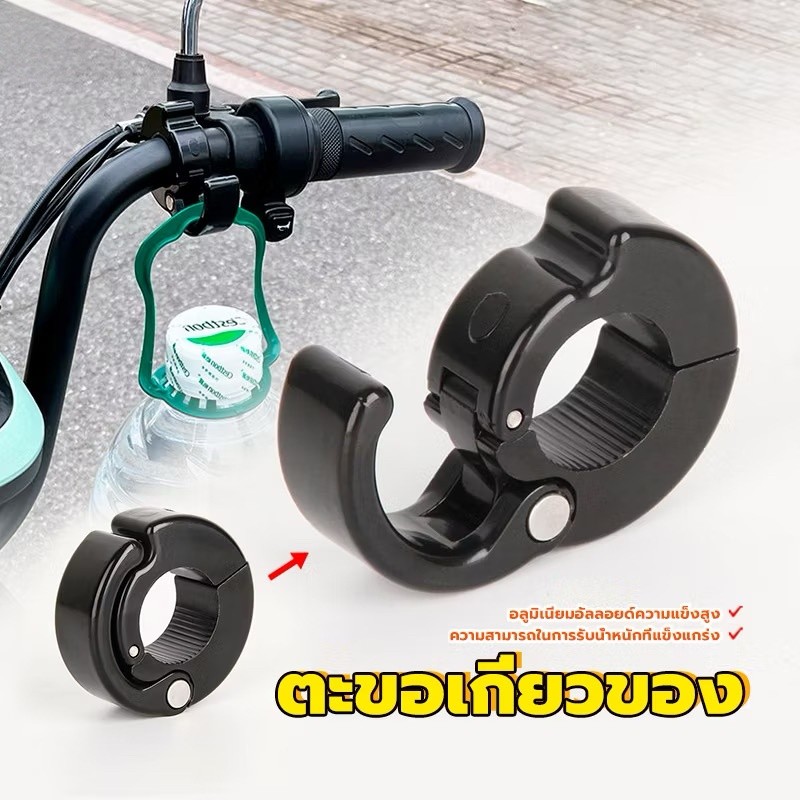 【Rasen Moto】ตะขอแขวนกระเป๋า หมวกกันน็อค 22 มม. อุปกรณ์เสริม สําหรับรถจักรยานยนต์ ตะขอเเขวนของติดแฮนด์บาร์ ราคา ถูกที่สุด ดีลบีเคเค แกลเลอรีภาพที่ 2